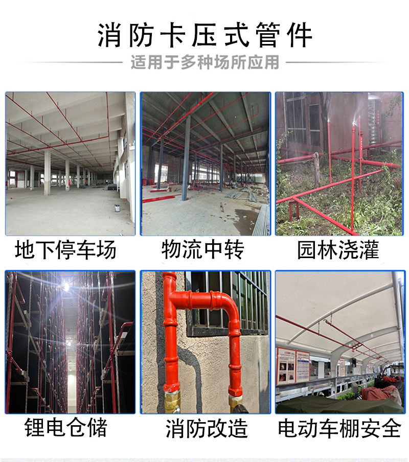 消防卡压式管件应用.jpg